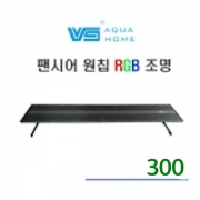 팬시어 스팩트럼 원칩 RGB LED 조명 300