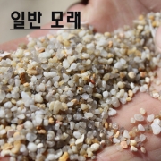 일반모래(왕사) 3~5mm [4kg]