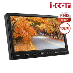 10인치 AHD 후방카메라 모니터