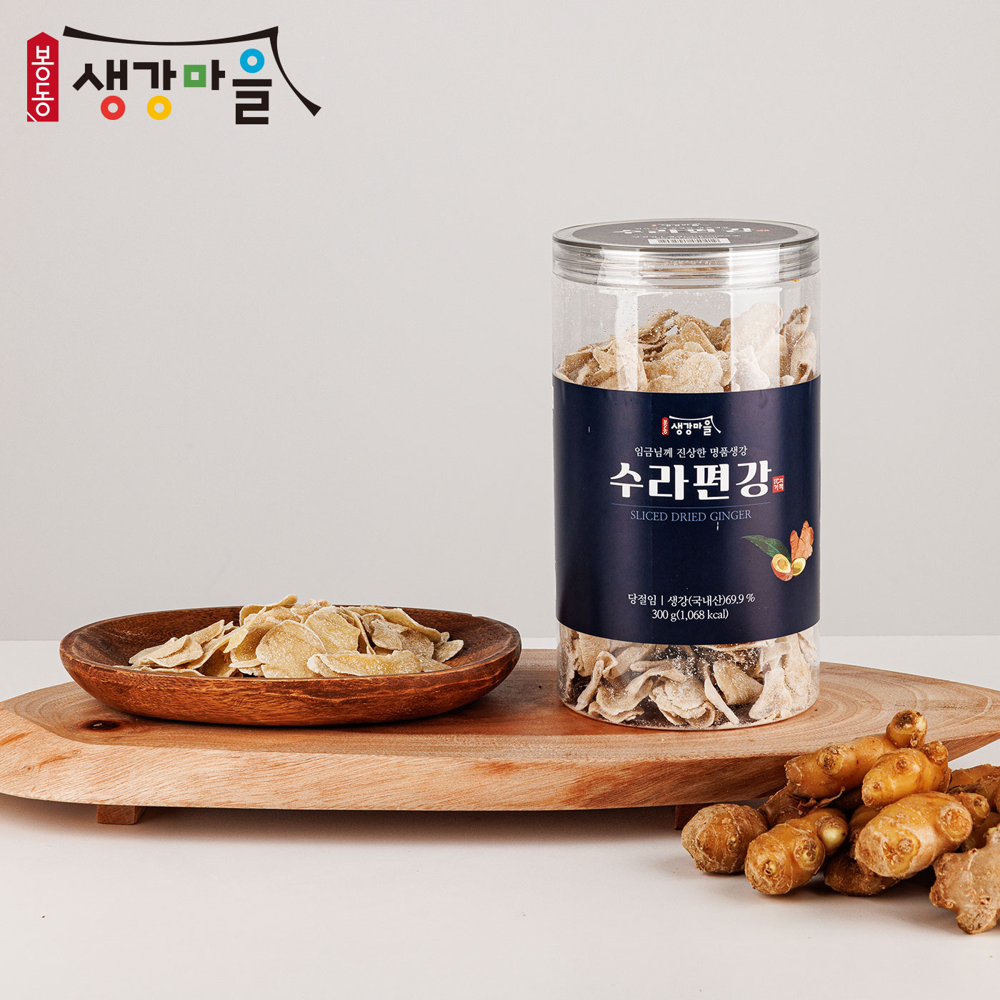 봉동생강마을 수라편강 300g