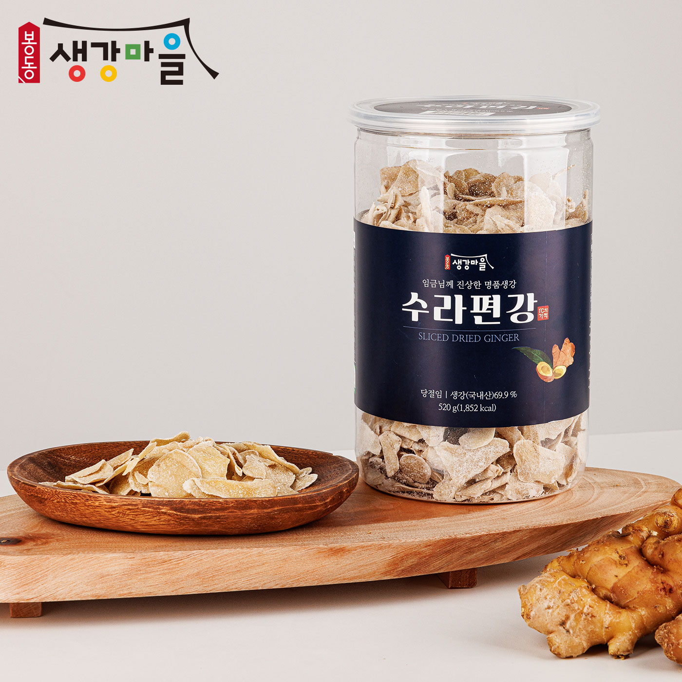 봉동생강마을 수라편강 520g