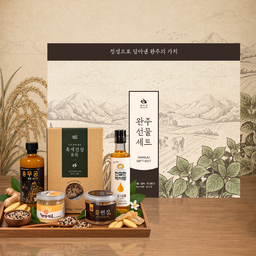 완주몰 명절 선물세트