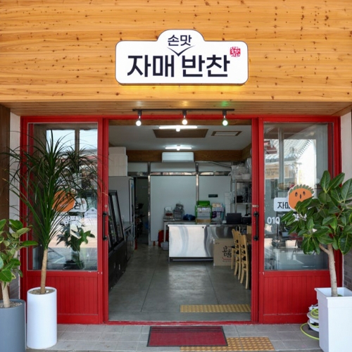 자매반찬 맛있고 건강한 가정식 반찬