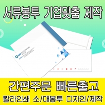 소봉투 대봉투