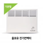올포유 전기컨벡터 (기본형)