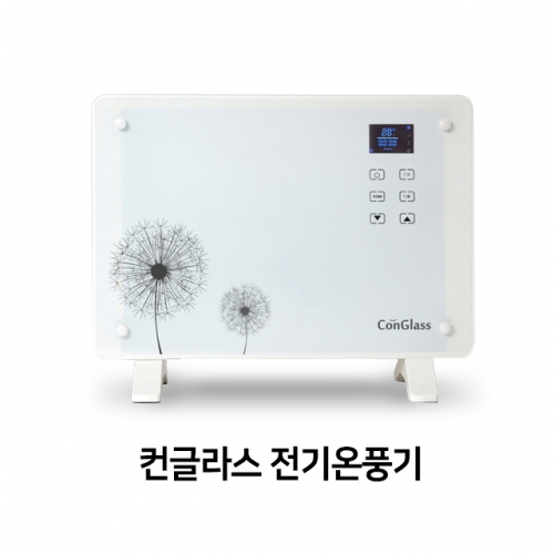 컨글라스 전기온풍기