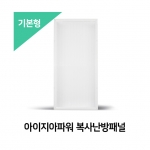 아이지아파워 복사난방패널(기본형)