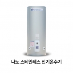 나노 스테인레스 전기온수기