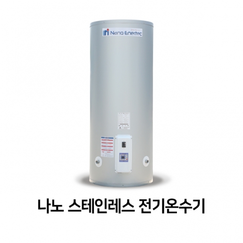 나노 스테인레스 전기온수기