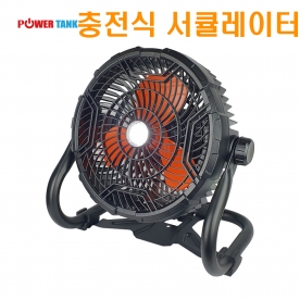 파워탱크 충전식 서큘레이터/무선 선풍기/캠핑 차박 낚시/30000mA