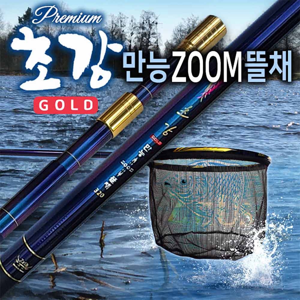 제우스레져 초강골드 4단 줌뜰채320(가벼운뜰망 증정 이밴트)