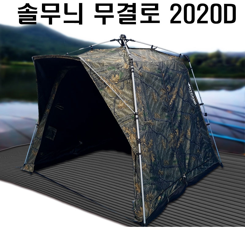 트라이캠프 무결로 솔무늬 자동텐트FA-2020D