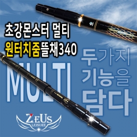 제우스레져 초강몬스터 원터치 줌뜰채4단340(가벼운뜰망 증정 이밴트)