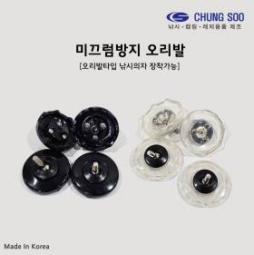 청수레져 미끄럼방지 오리발