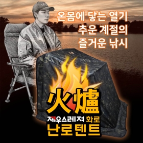 제우스레져 화로 카모이글루/난로텐트/아궁이/이글루
