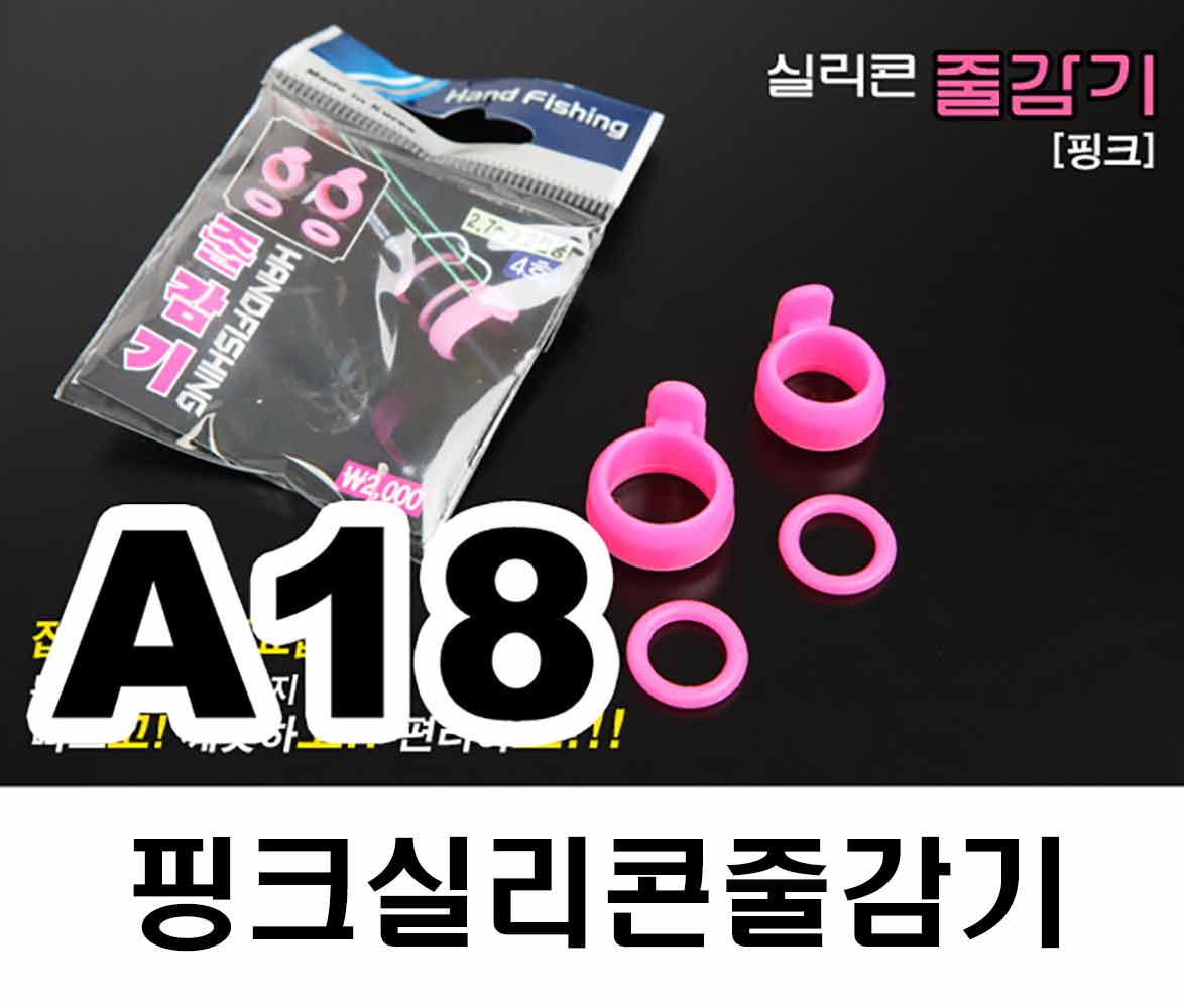 핸드피싱 핑크 실리콘줄감기