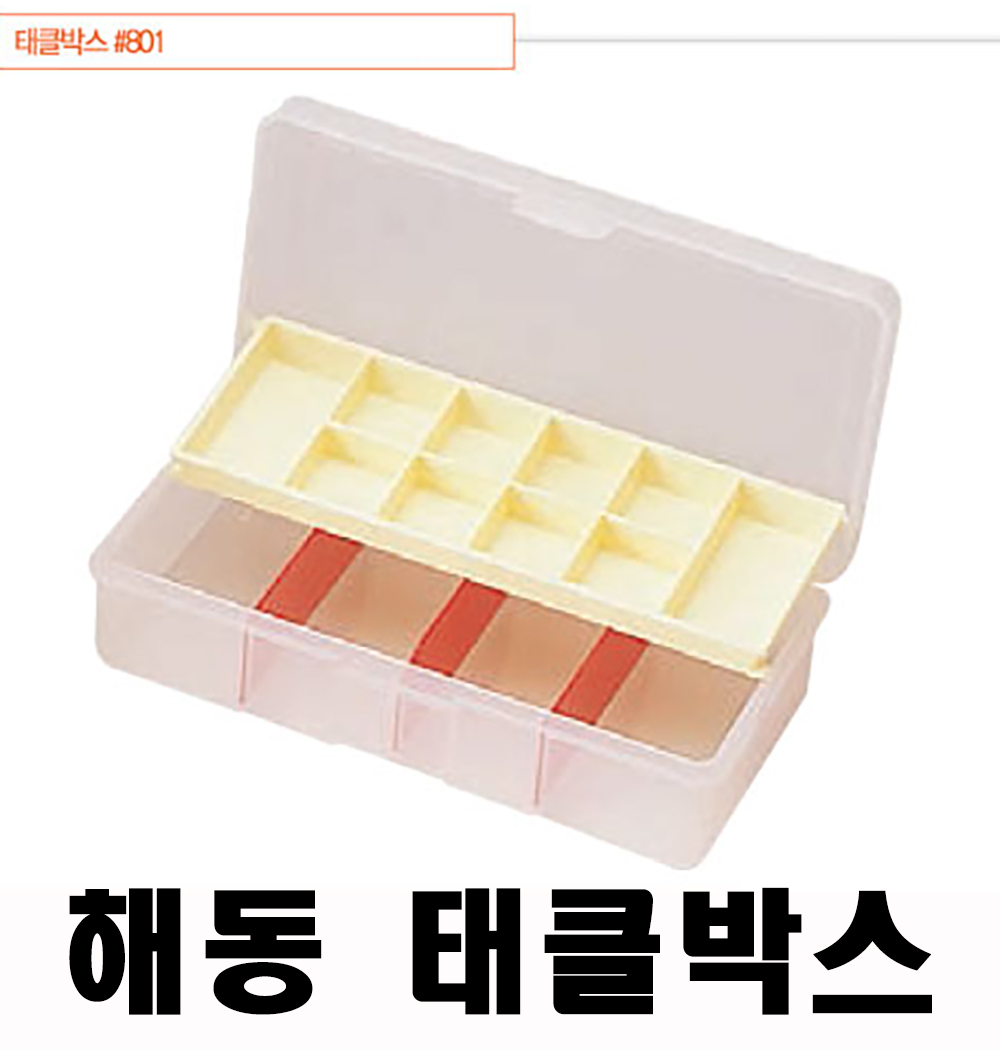 해동 모던 태클박스