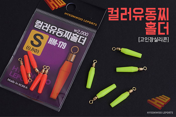 현우 컬러 유동찌고무