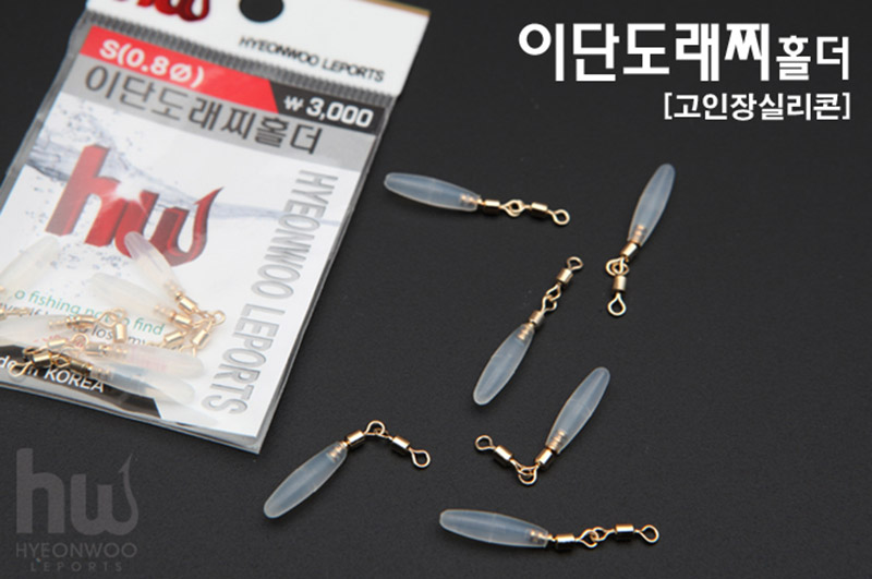 현우 이단도래 실리콘유동찌고무(땡처리)