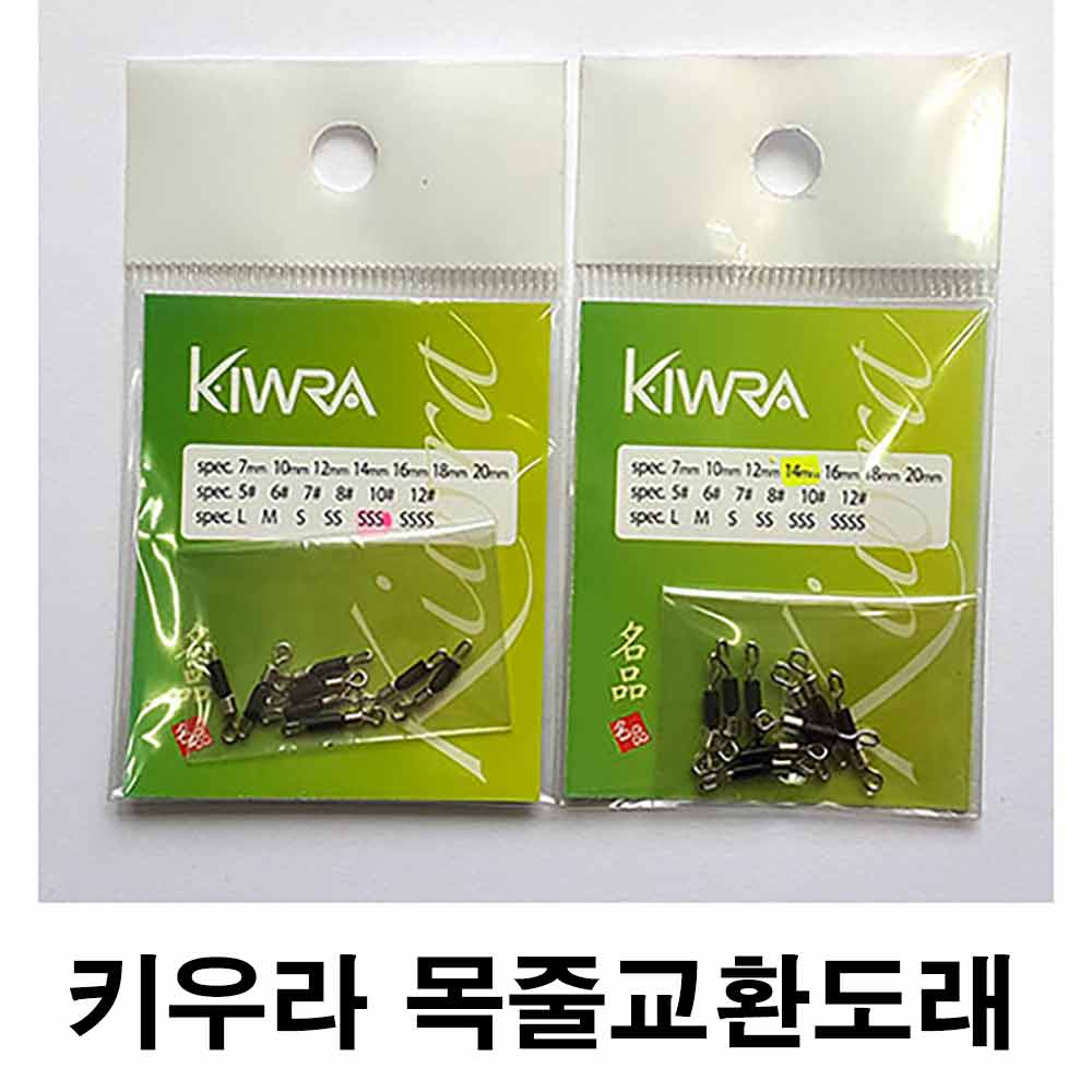 키우라 목줄교환도래