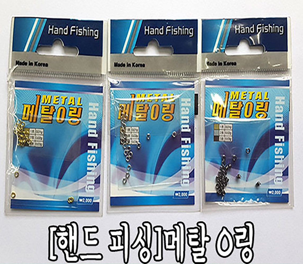 핸드피싱 메탈O링