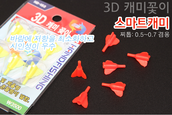 핸드피싱 3D스마트캐미꽂이