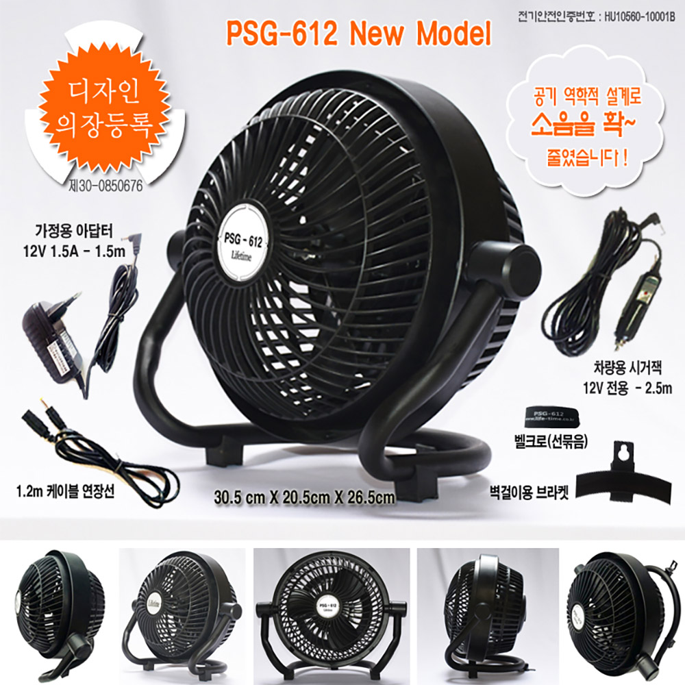 평생고객 PSG612서큘레이터/선풍기/12V