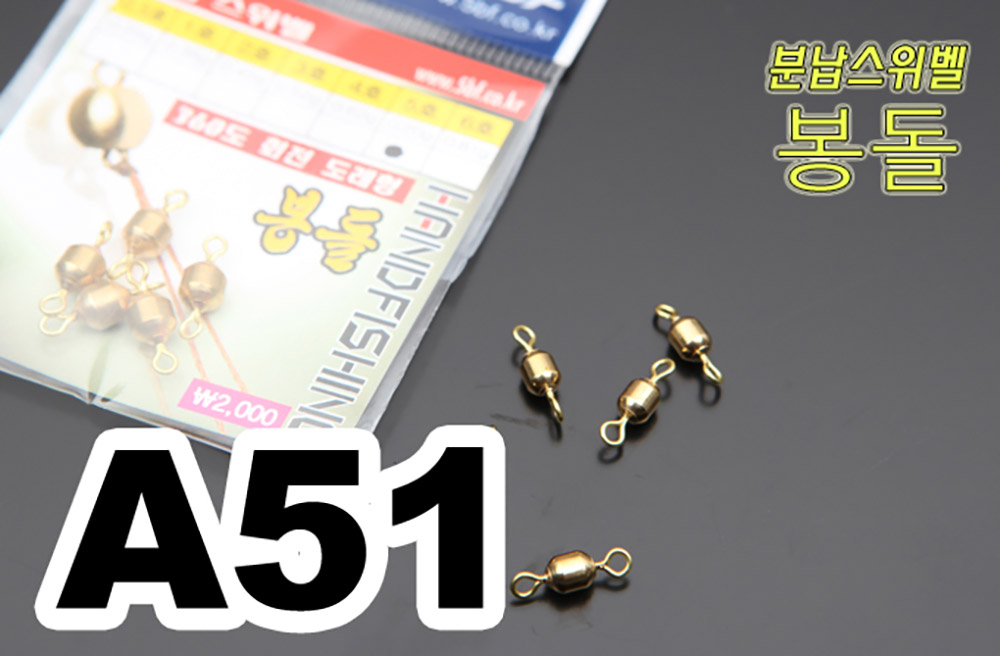 핸드피싱 분납스위벨봉돌