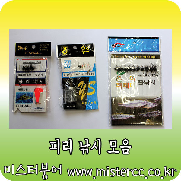 피리낚시 모음