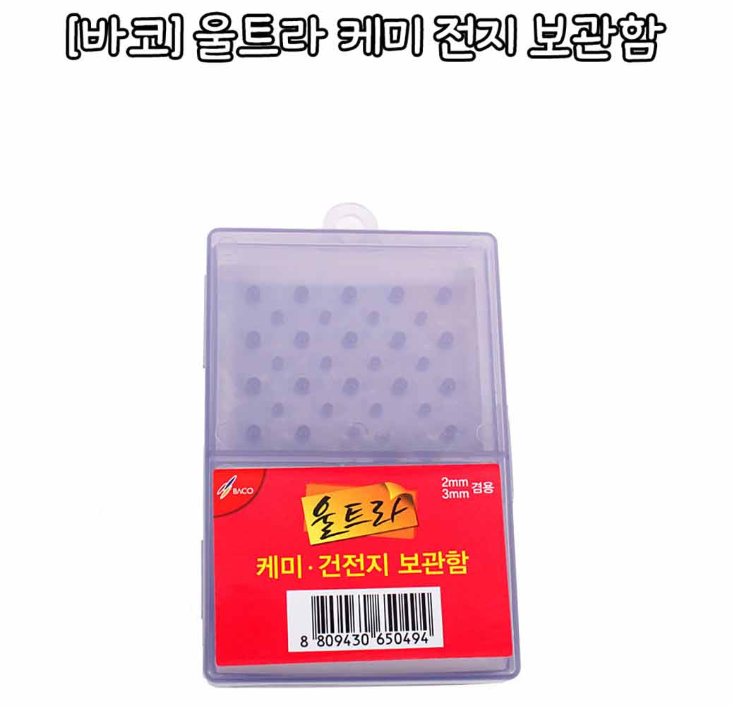 바코 전자케미 전지 보관함