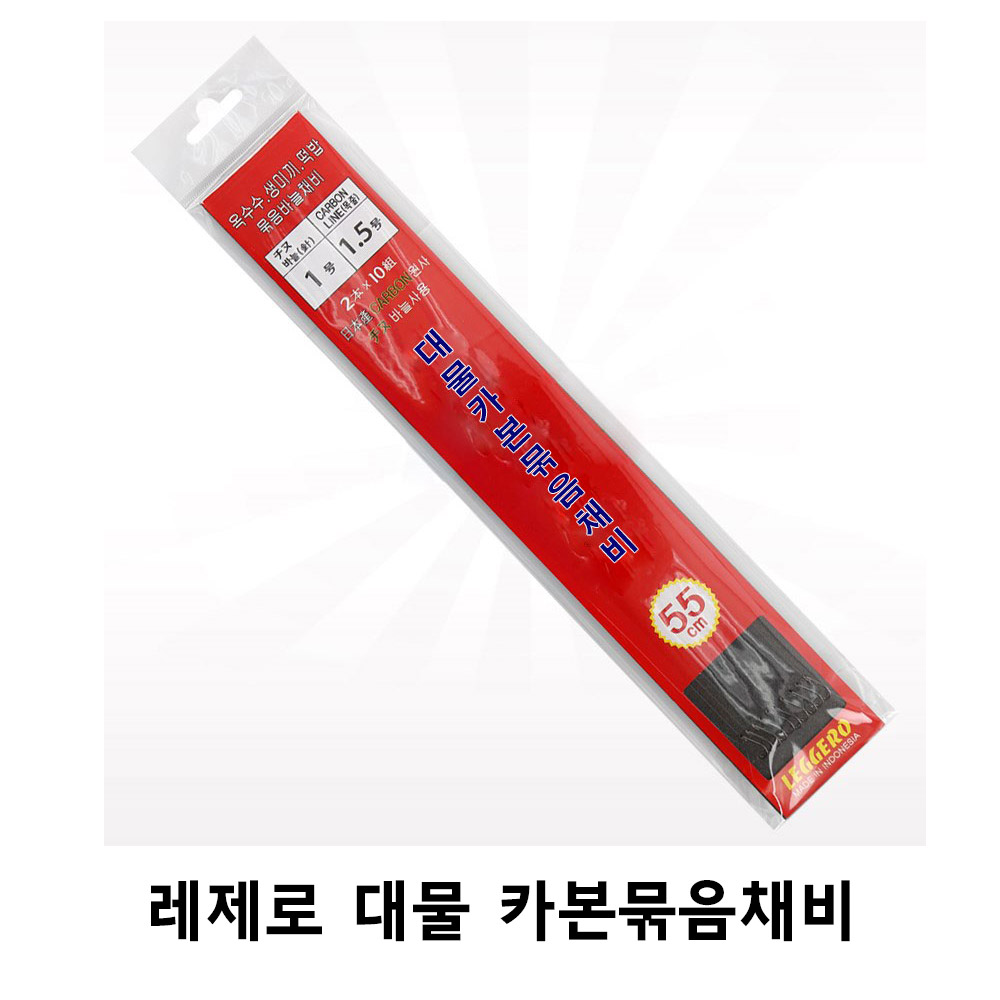 레제로 대물 카본목줄묶음바늘/카본 옥내림묶음바늘