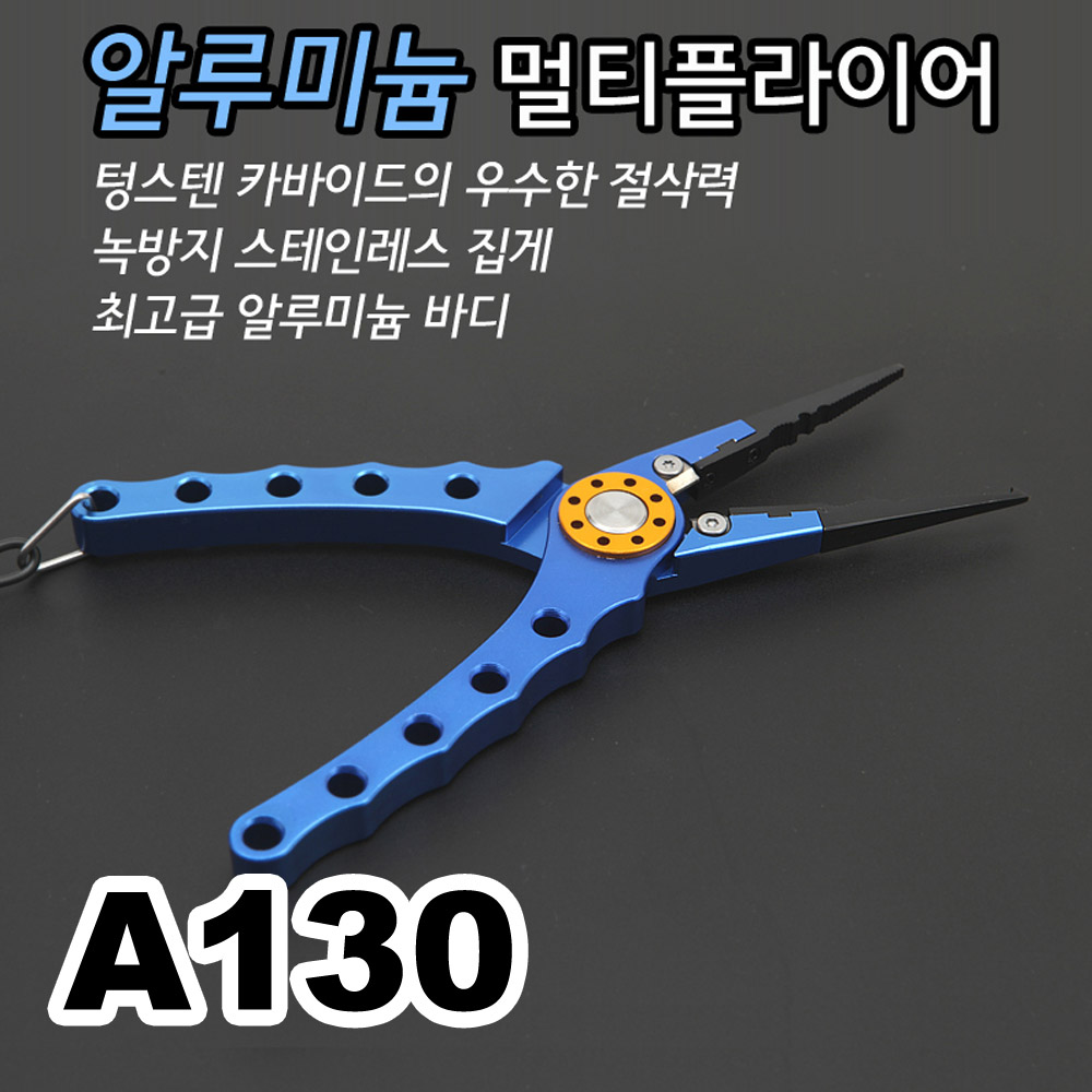 핸드피싱 멀티 플라이어 알루미늄