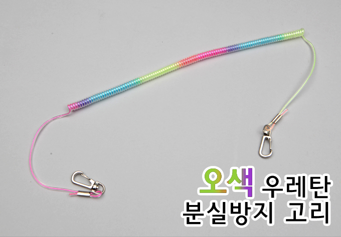 핸드피싱 오색우레탄 낚시대분실방지고리