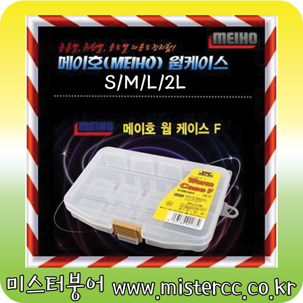 메이호 정품 웜케이스/태클박스