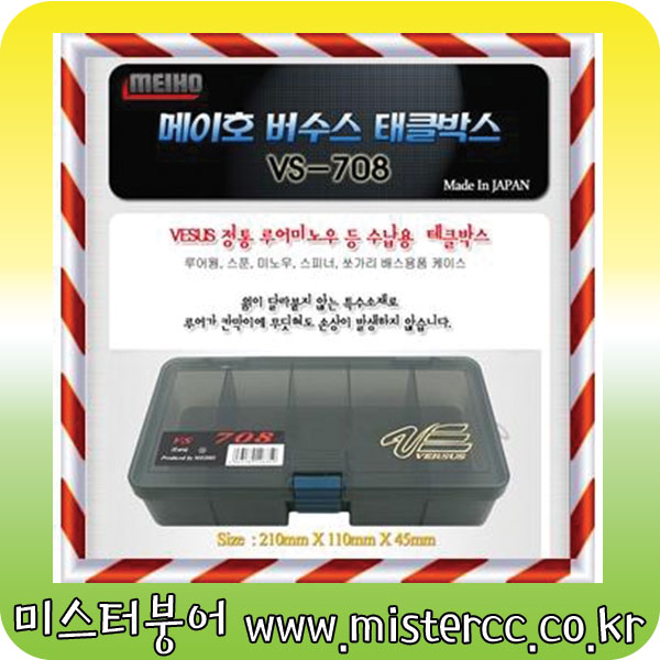메이호 정품 버수스 VS-708 태클박스