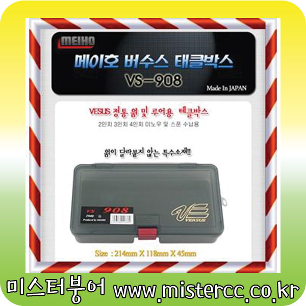 메이호 정품 버수스 VS-908 태클박스
