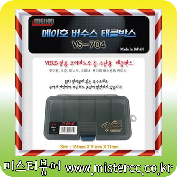 메이호 정품 버수스 VS-704 태클박스