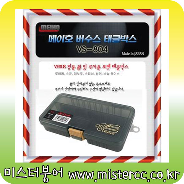 메이호 정품 버수스 VS-804 태클박스