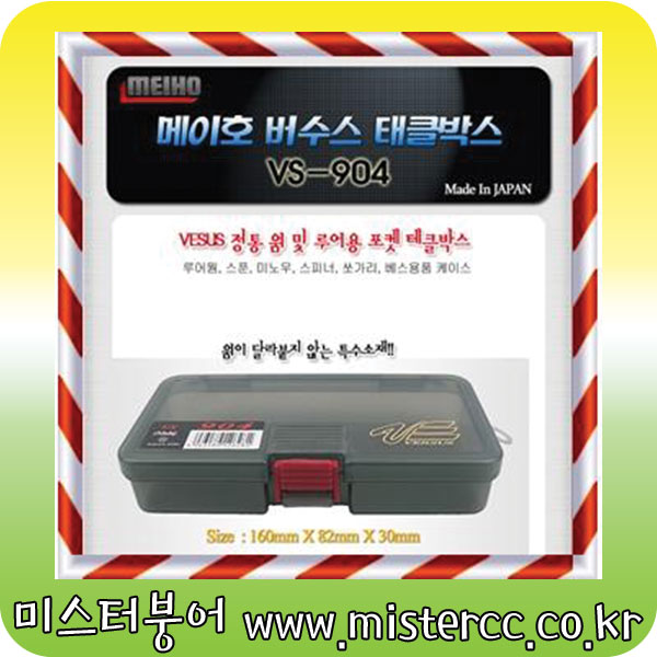 메이호 정품 버수스 VS-904 태클박스