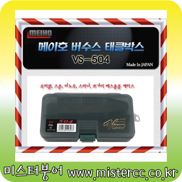 메이호 정품 버수스 VS-504 태클박스