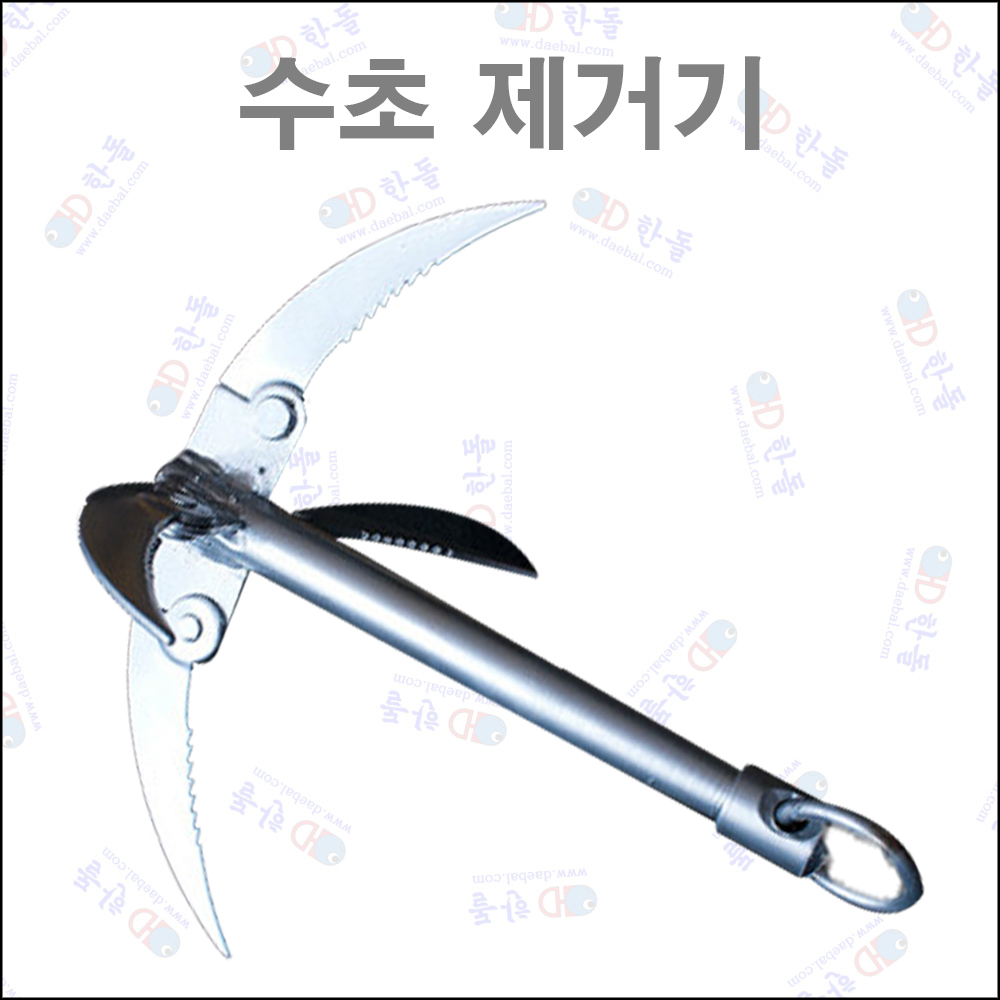 한돌 말풀제거기 수초제거기