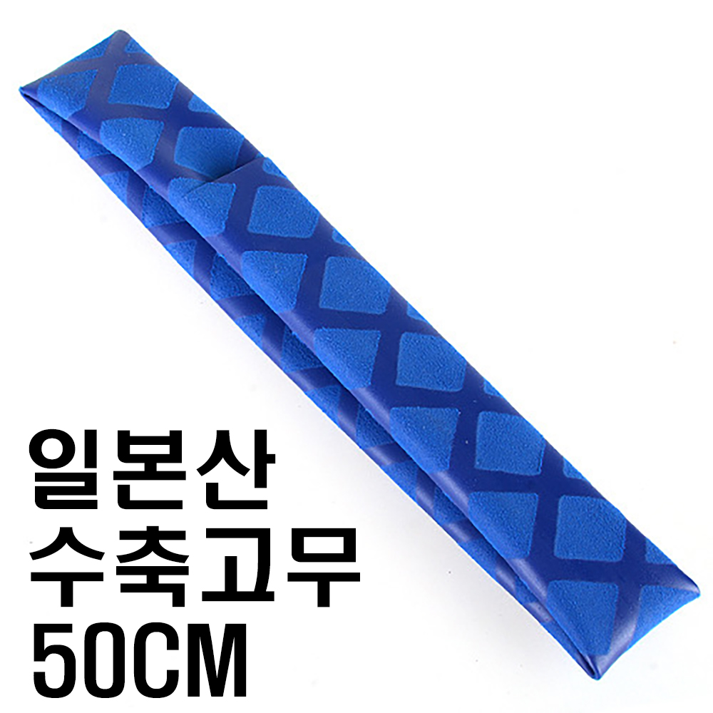 동명 인팩션 일산 수축고무 파랑 50cm