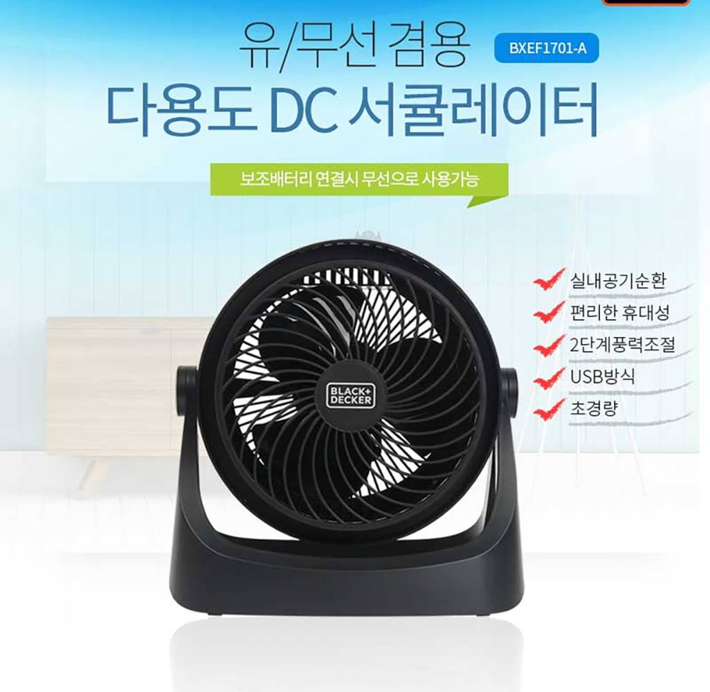 블랙앤데커 서큘레이터/선풍기