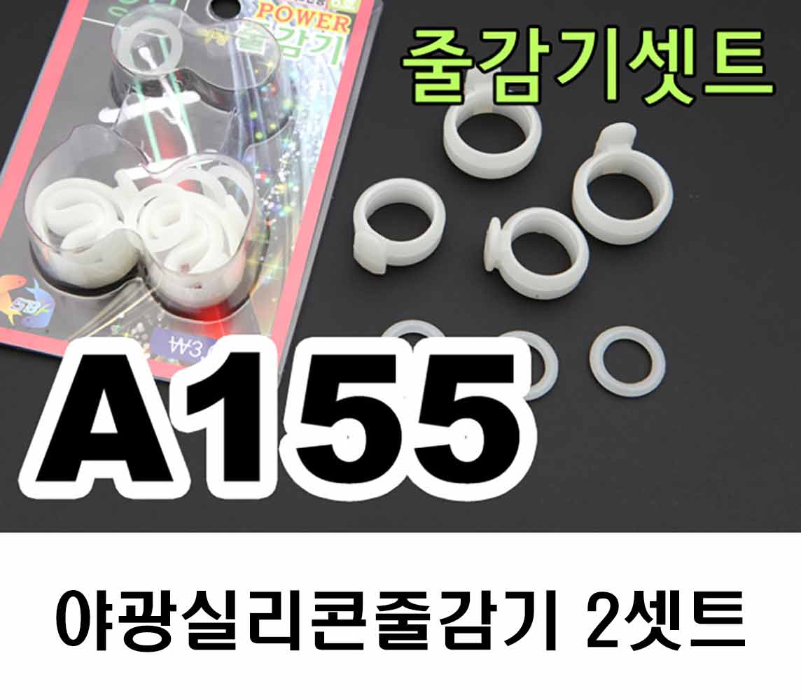 핸드피싱 야광실리콘 줄감기2셋트