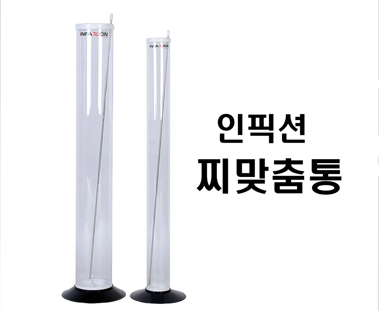 동명 인픽션 찌맞춤통(소.대)