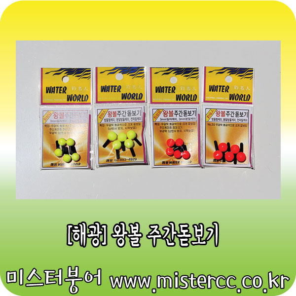 해광 왕볼 주간케미(원형)