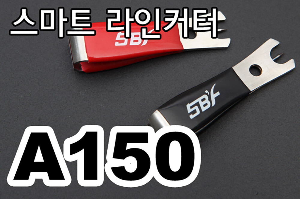 핸드피싱 스마트 라인커터