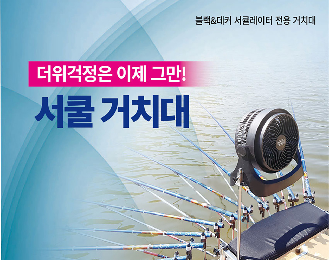 블랙앤데커 서큘레이터거치대(땅꽂이 전용)