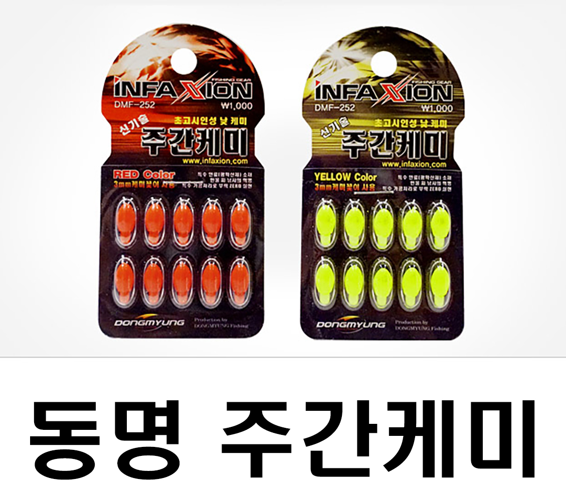 동명 인팩션 낮케미/주간케미