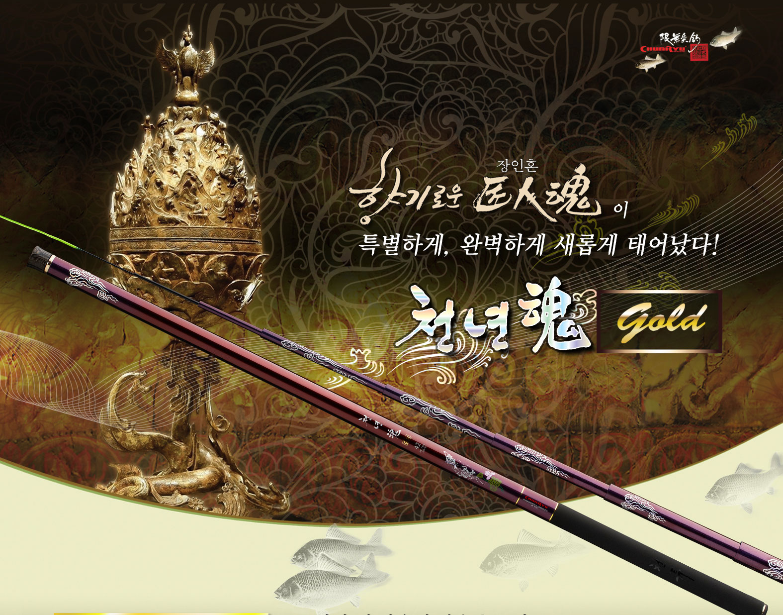 천류산업 천년혼골드